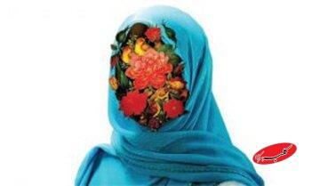  حدود شناسی حجاب و پوشش اسلامی از منظر آیت الله مکارم شیرازی - کلبه سرگرمی