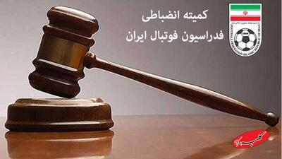  ابلاغیه کمیته انضباطی مدیرعامل و مالک باشگاه کشت و صنعت پادیاب خلخال - کلبه سرگرمی