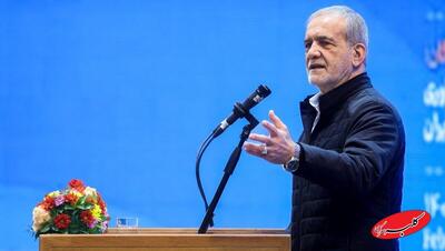  ببینید | پزشکیان: خود ما شرمنده این بودیم که... - کلبه سرگرمی