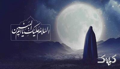  تاریخ وفات حضرت ام البنین (س) در تقویم ۱۴۰۴ / حضرت ام البنین مادر کیست؟ - مجله اینترنتی کولاک