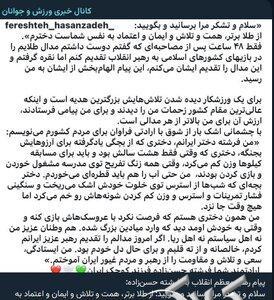  روایت دختر نقره‌ای ایران در بازی‌های اسلامی از پیام رهبر انقلاب - مجله اینترنتی کولاک