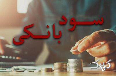  نرخ سود بین‌بانکی درجا زد!+جدول - مجله اینترنتی کولاک