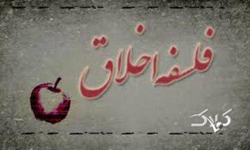  فلسفه اخلاق چیست و مطالعه آن چه ضرورتی دارد؟ - مجله اینترنتی کولاک
