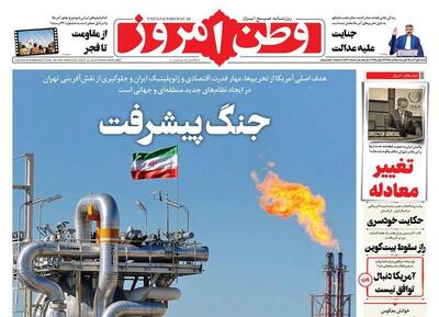  عکس/ صفحه نخست روزنامه‌های‌ ‌شنبه ۱ آذر ۱۴۰۴