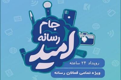  درخشش تیم بسیج رسانه خراسان جنوبی در جام رسانه‌ای امید