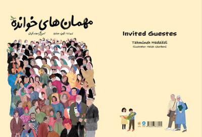  کتاب تصویری «مهمان‌های خوانده» منتشر شد؛ داستان کانون پرورش فکری