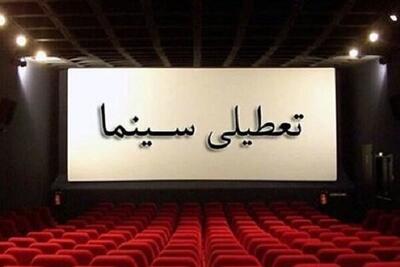  تعطیلی سینماهای کرمانشاه در ایام فاطمیه
