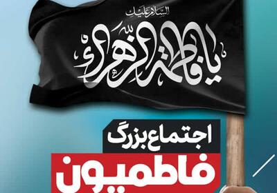  اجتماع بزرگ فاطمیون در بوشهر برگزار می‌شود