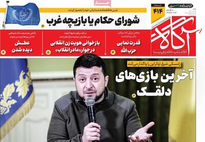  روزنامه‌های صبح شنبه یکم آذر ۱۴۰۴