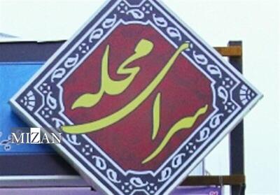  هشدار عضو شورای اسلامی شهر تهران به شهرداری؛ بی‌توجهی به سرای محلات اعتماد مردم را از بین برده است