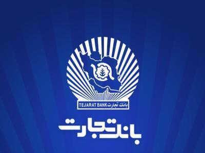  پیوند نرم بانک تجارت با کارآفرینی خرد / توانمندسازی کارآفرینان در دستور کار / طلوع «امید نو» در کسب‌وکار‌های نوپا