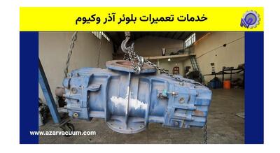  بلوئر چیست و چه کاربردی دارد؟ - روزنامه رسالت