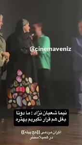  فیلم / رقص دونفره الناز شاکردوست و نعیمه نظام دوست در  اکران مردمی کج پیله با تیپ و استایل مونوکرم/ واکنش نیما شعبان نژاد ...