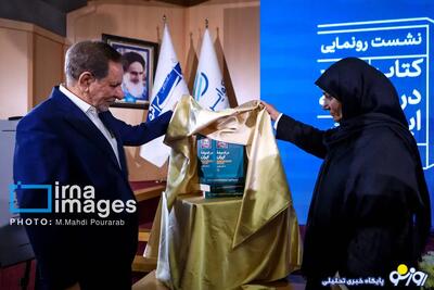  همسر و دختران اسحاق جهانگیری در مراسم رونمایی از کتاب پدر!