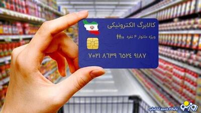  حذف یارانه نقدی و کالا برگ برای دهک‌های پردرآمد