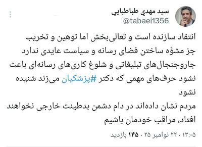  طباطبایی: شلوغ‌کاری رسانه‌ای مانع شنیدن حرف‌های پزشکیان نشود