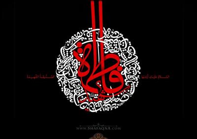  برپایی مجلس عزای حضرت فاطمه زهرا (س) در دفتر حضرت آیت الله جوادی آملی از فردا
