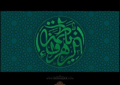  برپایی مجلس عزای فاطمی در دفتر حضرت آیت الله شبیری زنجانی