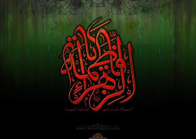  برنامه دفتر مرحوم آیت الله العظمی صانعی به مناسبت شهادت حضرت فاطمه (س)