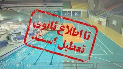  تعطیلی اماکن ورزشی روباز مشهد به علت آلودگی هوا (شنبه، یکم آذر ۱۴۰۴)