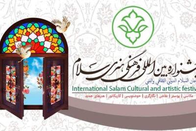  جشنواره بین‌المللی فرهنگی و هنری «سلام» برگزار می‌گردد | سیاست روز