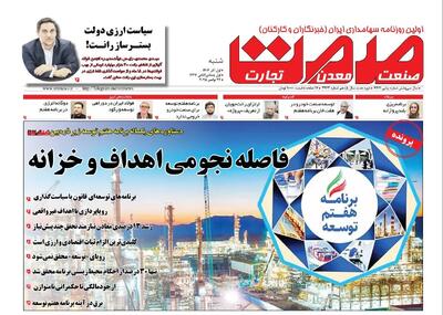  روزنامه صمت شنبه ۲۹ آبان ۱۴۰۴
