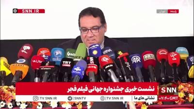  دبیر جشنواره جهانی فیلم فجر: سعی خود را می‌کنم که جشنواره‌ای که آبروی ما را حفظ کند و به شهر و هنر شیرازی‌ها هم بیاید برگزار کنیم