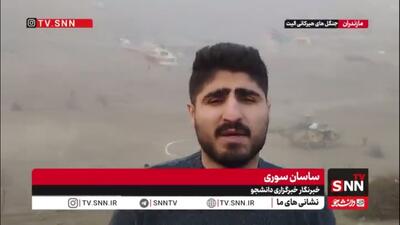  گزارش خبرنگار SNNTV از آخرین تلاش ها برای اطفای حریق در جنگل الیت