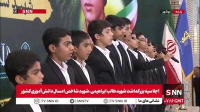  اجرای گروه سرود طریق القدس به عنوان «مثل طالب» در اجلاسیه بزرگداشت شهید طالب ابراهیمی، شهید شاخص امسال دانش آموزی کشور