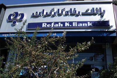  بازنشستگان تامین اجتماعی بخوانند؛ شرایط دریافت وام ۴۰۰ میلیونی بانک رفاه
