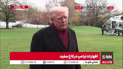  واکنش ترامپ به معضلات امنیتی نیویورک: اگر لازم باشد گارد ملی را به نیویورک اعزام خواهیم کرد