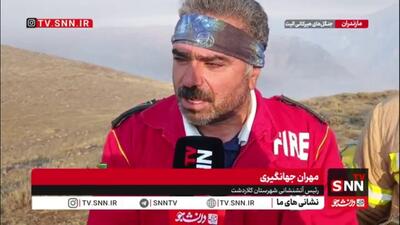 رئیس آتش‌نشانی کلاردشت: فعلا آتش در حد لکه است / هیچ وقت این آتش اطفا نشده بود
