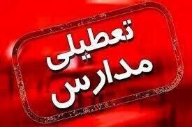  تعطیلی مدارس مشهد، تربت حیدریه، نیشابور و تربت جام، فردا شنبه اول آذر