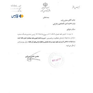  دستور پیگرد کیفری سهامدار اصلی بانک آینده