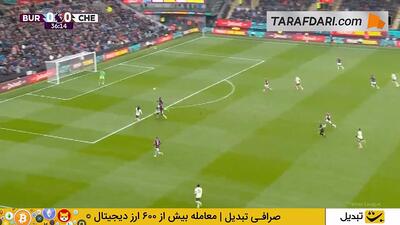  گل پدرو نتو به برنلی (برنلی 0-1 چلسی)