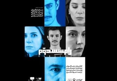  رامسس دوم با سحر دولتشاهی حدود 12 میلیارد تومان فروخت - تسنیم
