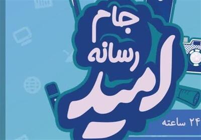  مقام سوم «جام امید» برای دومین سال متوالی به ایلام رسید - تسنیم