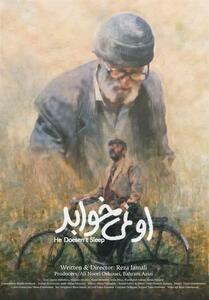 درخشش سینمایی «او نمی‌خوابد» در جشنواره فجر از اردبیل - تسنیم
