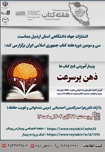  تندخوانی سلاح پنهان برای یادگیری است - تسنیم