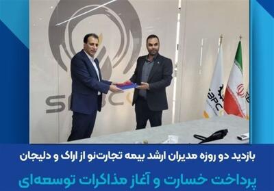  بازدید 2 روزه مدیران ارشد بیمه تجارت‌نو از اراک و دلیجان/ پرداخت خسارت و آغاز مذاکرات توسعه‌ای - تسنیم