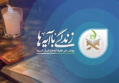  گلستان در میان 14 استان برتر قرآنی قرار گرفت - تسنیم