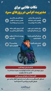  نکات طلایی برای مدیریت ام‌اس در روزهای سرد