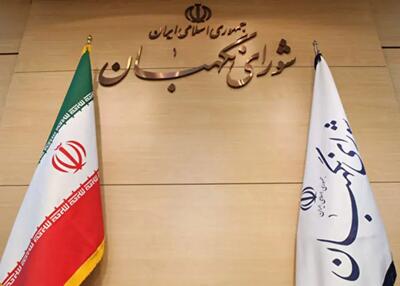  اختصاصی- مصوبه مهم شورای نگهبان: حق پخش تلویزیونی رد شد!