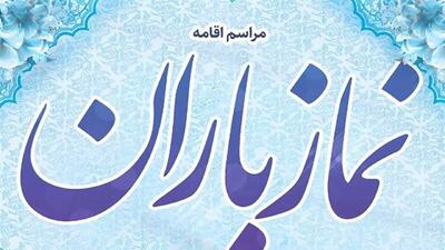  اقامه نماز باران در آران و بیدگل به روایت تصاویر