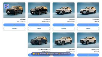  آغاز عرضه لندکروز و پرادو در سامانه خودروهای وارداتی | متقاضیان عجله کنند