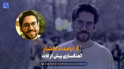  آهنگسازی پیش از کات