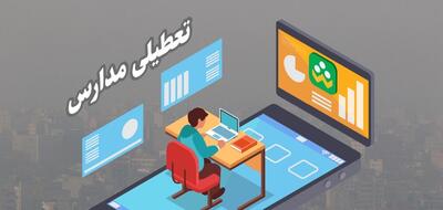  مدارس البرز در ۴ و ۵ آذرماه مجازی شدند