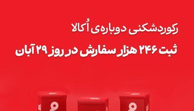  اکالا با ثبت رکوردهای تازه، رقبا را پشت ‌سر گذاشت