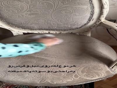  پاک کردن مبلمان