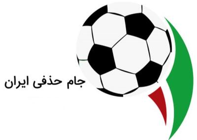  چهارشنبه، قرعه‌کشی یک هشتم جام حذفی